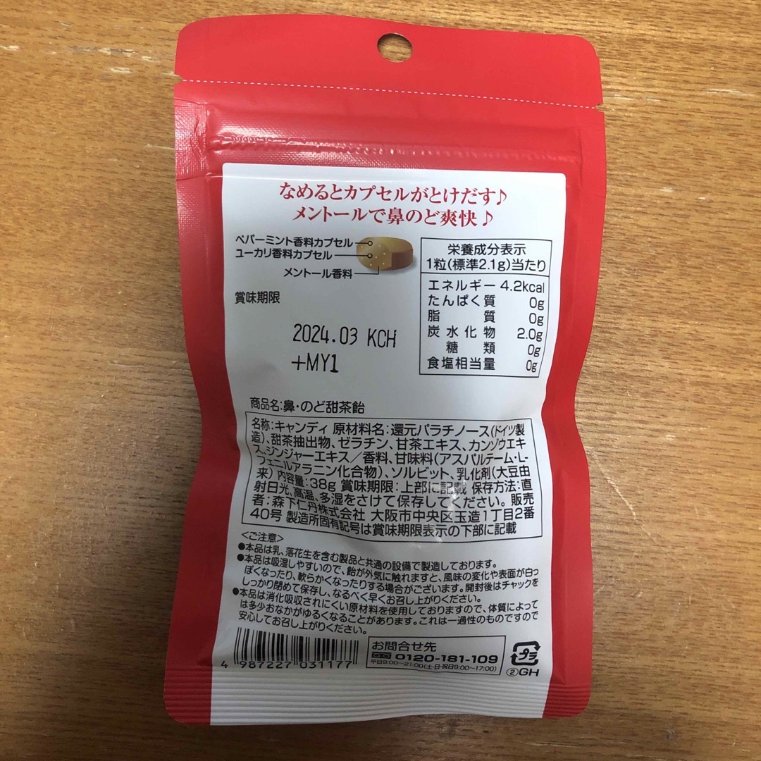 森下仁丹(モリシタジンタン)の森下仁丹 鼻のど甜茶飴 4袋セット 食品/飲料/酒の食品/飲料/酒 その他(その他)の商品写真