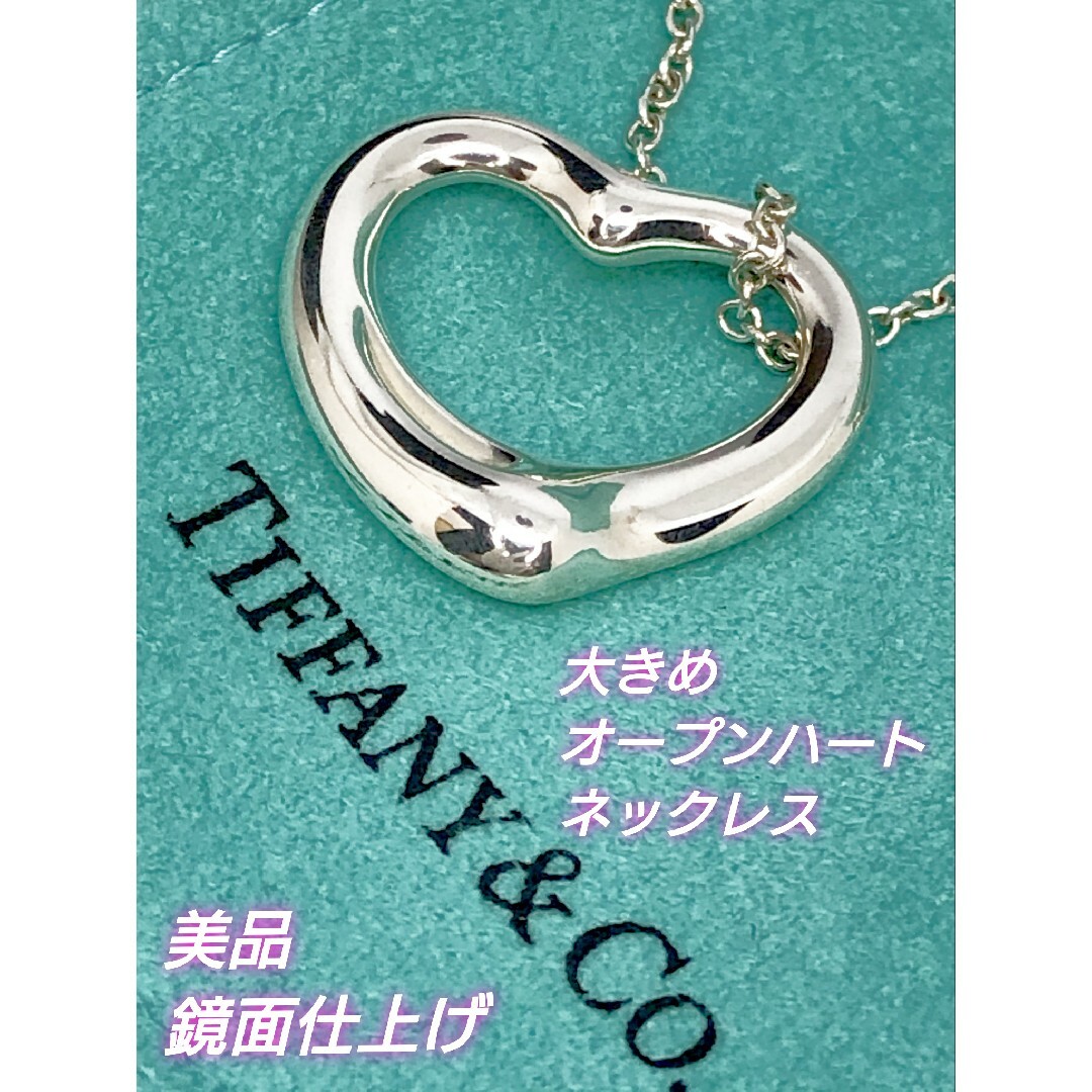 Tiffany& Co. 鏡面仕上げ オープンハート ネックレス SV925