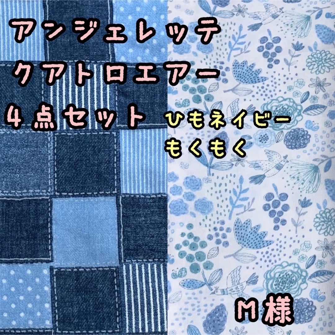 アンジェレッテ 抱っこ紐 よだれカバー首回りカバー胸カバー