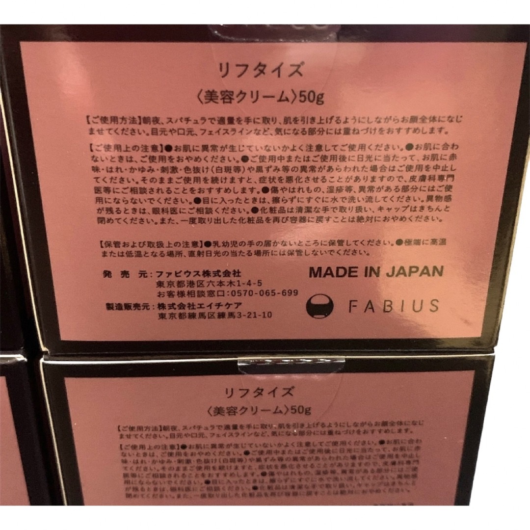 FABIUS - FABIUS Liftize リフタイズ 美容クリーム 50g×4個の通販 by ...
