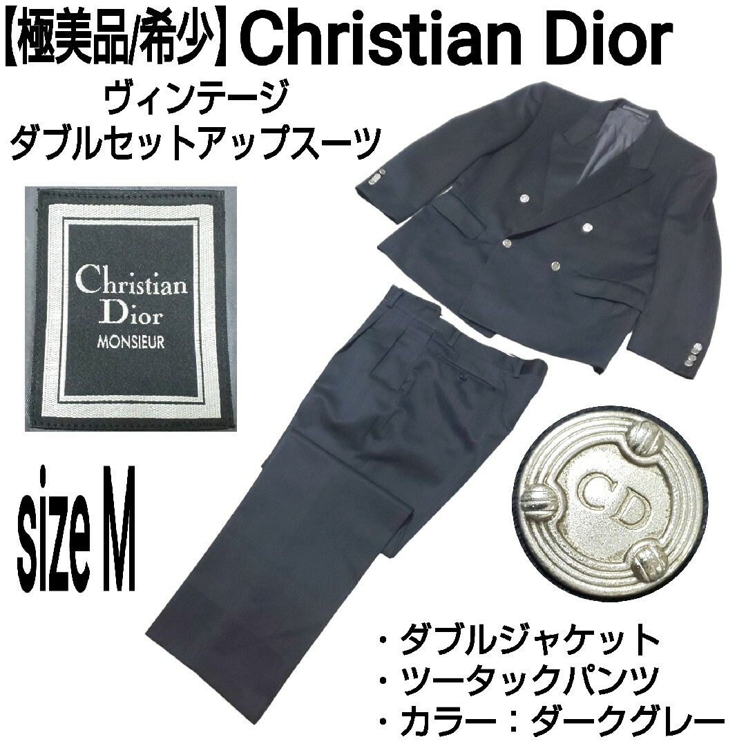 極美品/希少 Christian Dior ダブルセットアップスーツ CDロゴ釦-