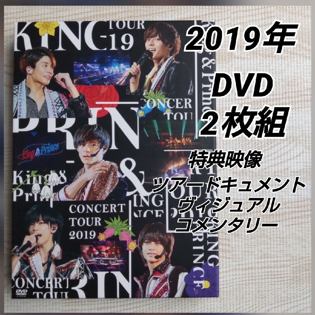 King & Prince - King & Prince 2019 CONCERT TOUR /初回盤2DVDの通販