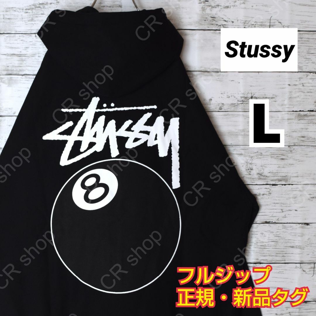 ステューシー 8 BALL ZIP HOOD スウェット パーカー XL♪黒