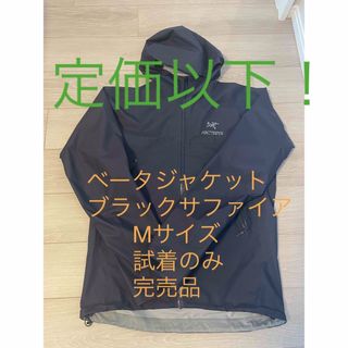 アークテリクス(ARC'TERYX)のアークテリクス ベータジャケット ブラックサファイアARC'TERYX Mサイズ(マウンテンパーカー)