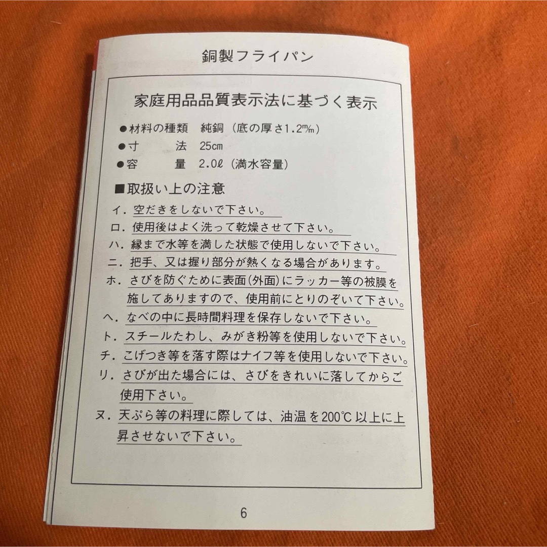 新品未使用銅製フライパン25㎝ インテリア/住まい/日用品のキッチン/食器(鍋/フライパン)の商品写真