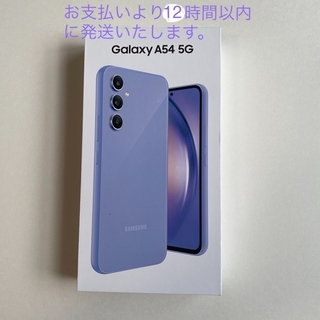 Galaxy - 新品未使用品Galaxy A54 5G オーサム バイオレットの通販 by