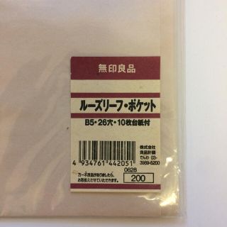 Muji 無印良品 無印良品 ルーズリーフ ポケット B5 26穴 台紙付 8枚の通販 ラクマ Muji 無印良品 無印良品 ルーズリーフ ポケット B5 26穴 台紙付 8枚の通販 ラクマ