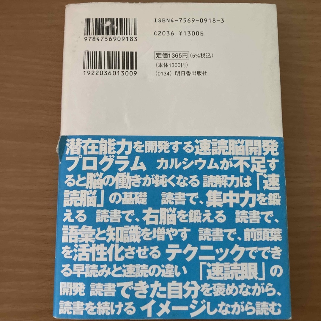 【おまけつき】絶妙な「速読」の技術 エンタメ/ホビーの本(趣味/スポーツ/実用)の商品写真