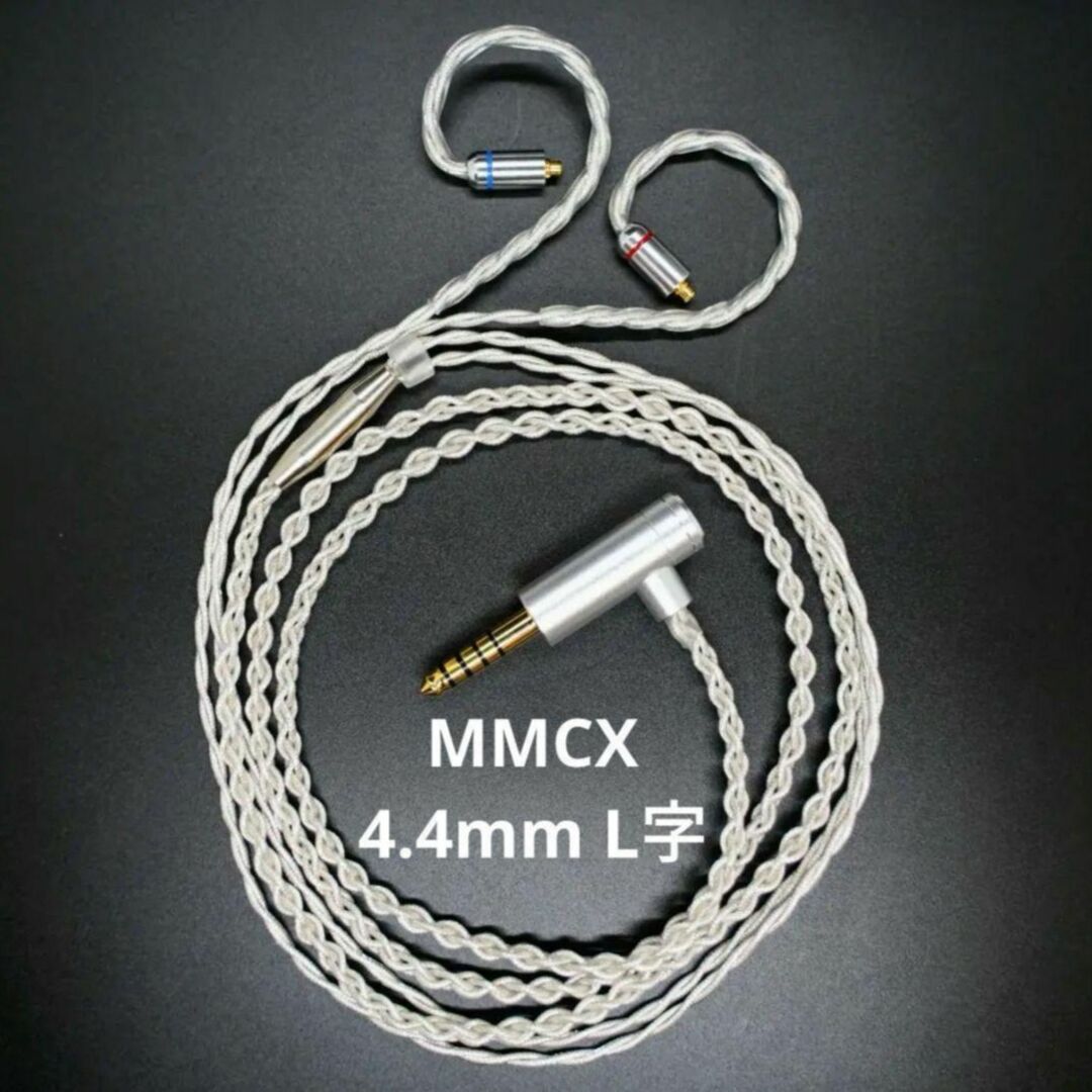 【1点のみ】7N粒子単結晶銅銀メッキ リッツ構造ケーブルMMCX4.4mm L字