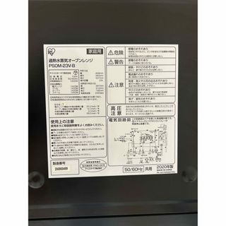 アイリスオーヤマ - ジャンク IRIS PSOM-23V-B 2段 過熱水蒸気