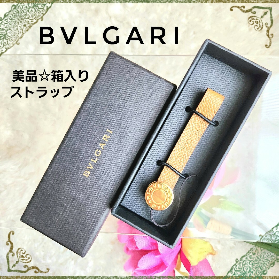 箱入り 美品☆BVLGARI ブルガリ レザー ストラップ チャーム キャメルのサムネイル