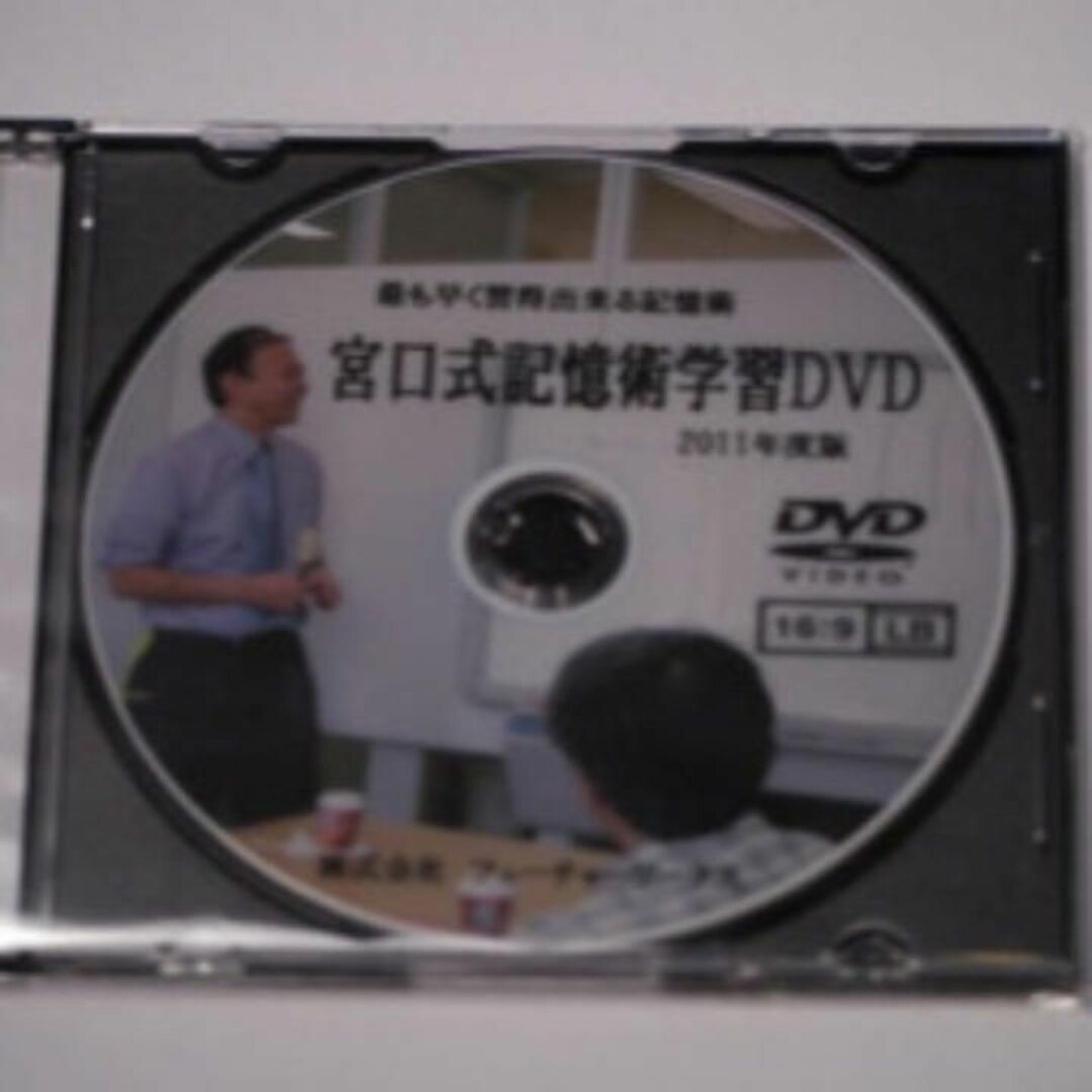 宮口式記憶術学習DVD