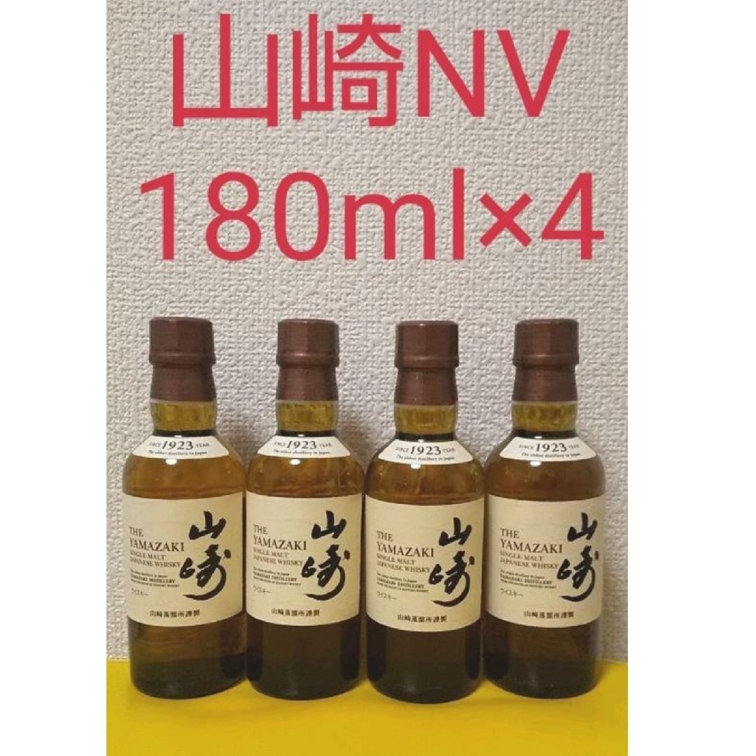 サントリー - サントリーシングルモルトウイスキー山崎180ml×4の+