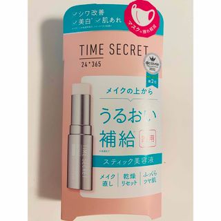 エムエスエイチ(msh)のタイムシークレット　スティック　美容液　薬用　エッセンスバーム　メイクアップ(美容液)