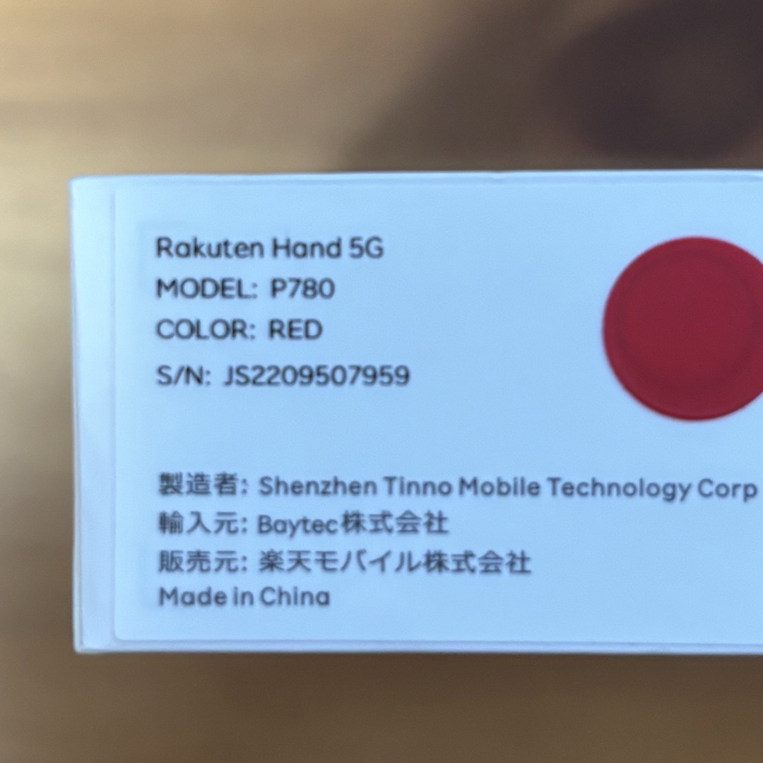 新品 Rakuten Hand 5G Red P780 楽天モバイル スマホ/家電/カメラのスマートフォン/携帯電話(スマートフォン本体)の商品写真