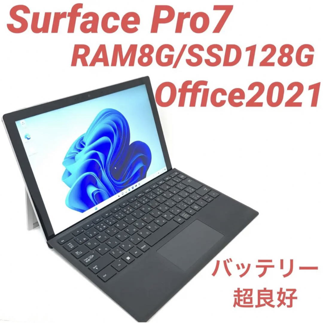 8GBストレージ超美品surface Pro7 Win11 8G/128G Office2021