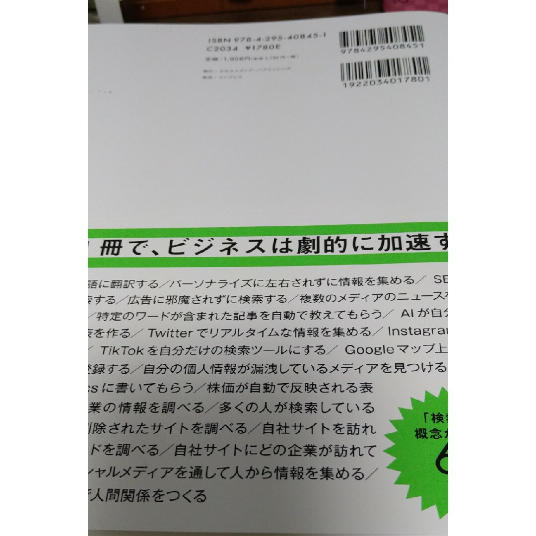 ずるい検索　賢い人は、「調べ方」で差をつける エンタメ/ホビーの本(ビジネス/経済)の商品写真