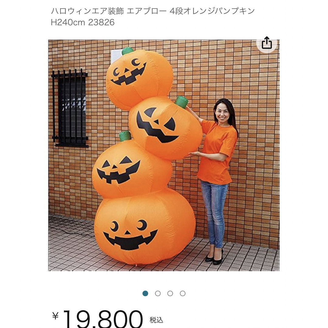 早い者勝ち！ハロウィンカボチャエアーブロウ　230㎝ インテリア/住まい/日用品のインテリア/住まい/日用品 その他(その他)の商品写真