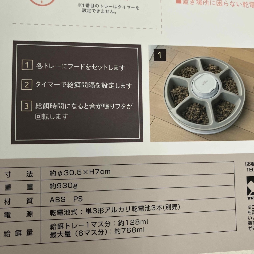 macros(マクロス)のお値下げ ペットフィーダー 回転式給餌器 マクロス MCP-10 取扱説明書付 その他のペット用品(猫)の商品写真