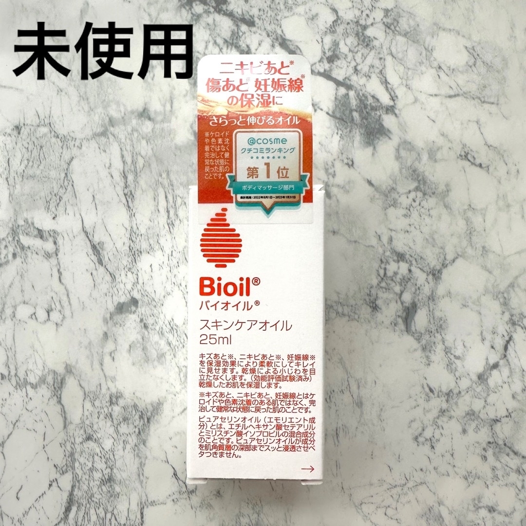 Bioil(バイオイル)の☆未使用☆Bioil バイオイル 25㎖ コスメ/美容のスキンケア/基礎化粧品(フェイスオイル/バーム)の商品写真