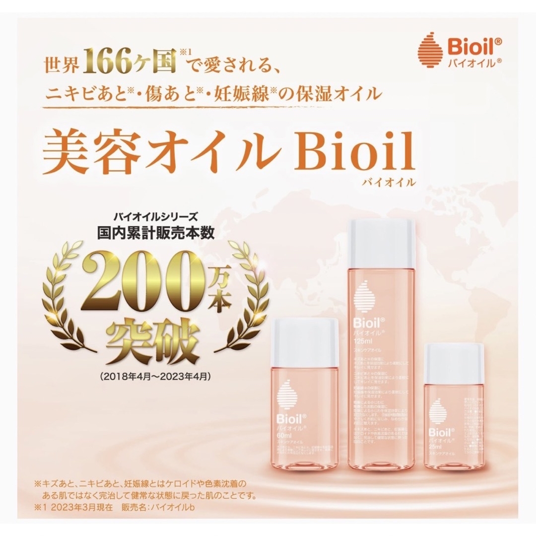 Bioil(バイオイル)の☆未使用☆Bioil バイオイル 25㎖ コスメ/美容のスキンケア/基礎化粧品(フェイスオイル/バーム)の商品写真