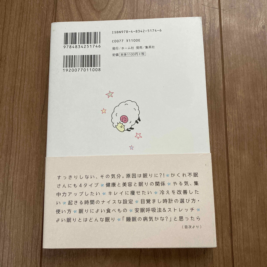 快眠美人になる！ 「かくれ不眠」解消で毎日いきいき エンタメ/ホビーの本(健康/医学)の商品写真