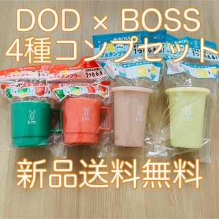 ディーオーディー(DOD)の新品BOSS × DOD 感温マグ&タンブラーコンプセット(ノベルティグッズ)