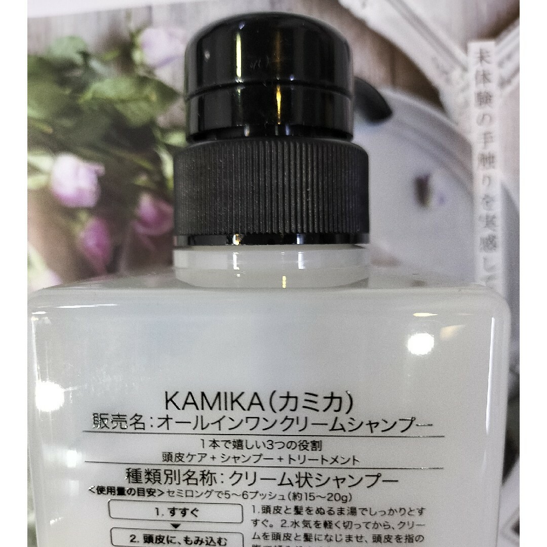 KAMIKA カミカ シャンプー 2本  新品・未開封