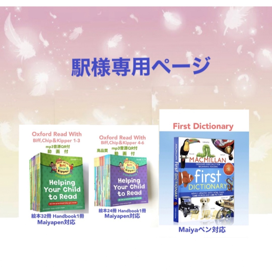 駅　First Dictionary 5000 Words辞書