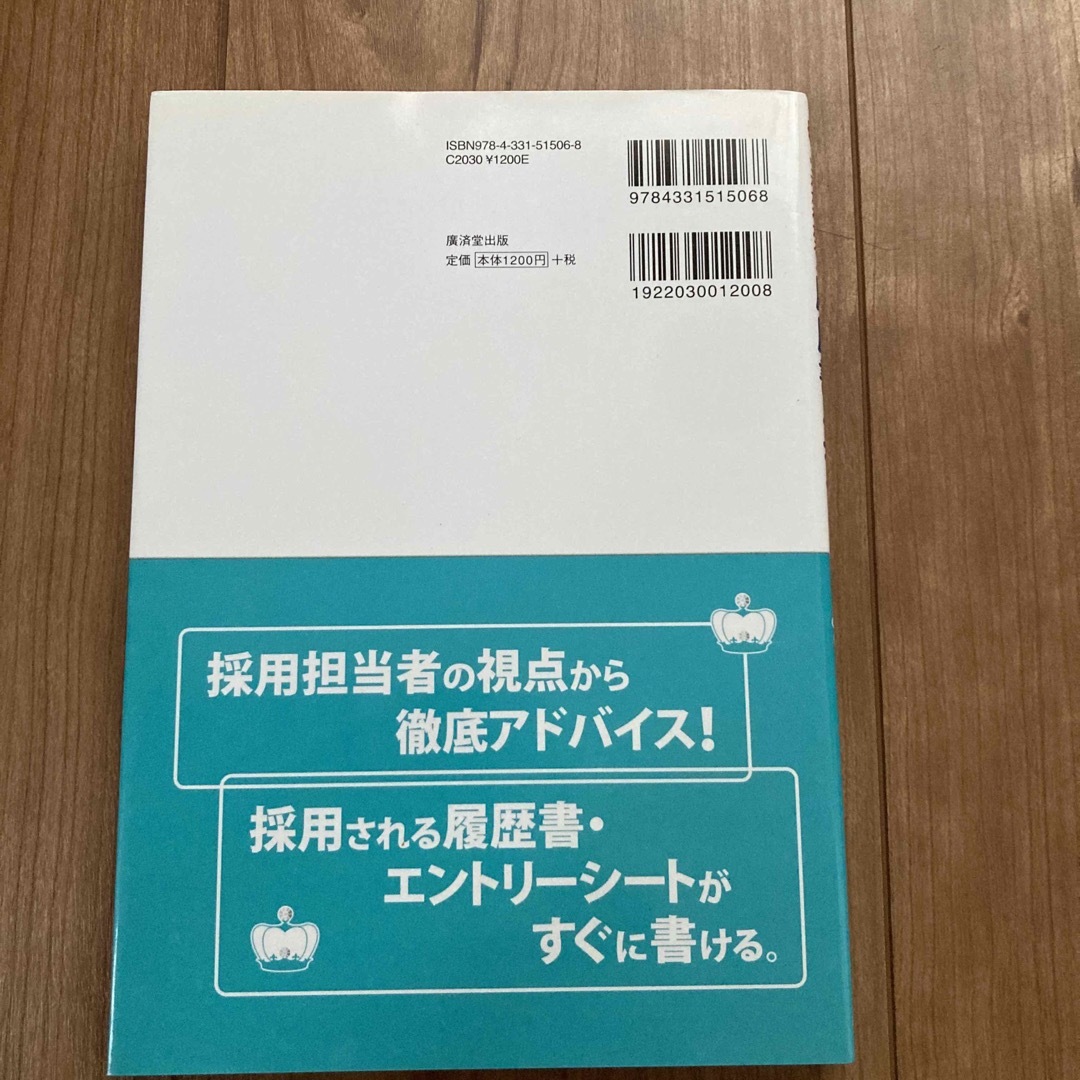 アピ－ルのツボがわかる！履歴書・エントリ－シ－トハンドブック ２０１２年度版 エンタメ/ホビーの本(ビジネス/経済)の商品写真