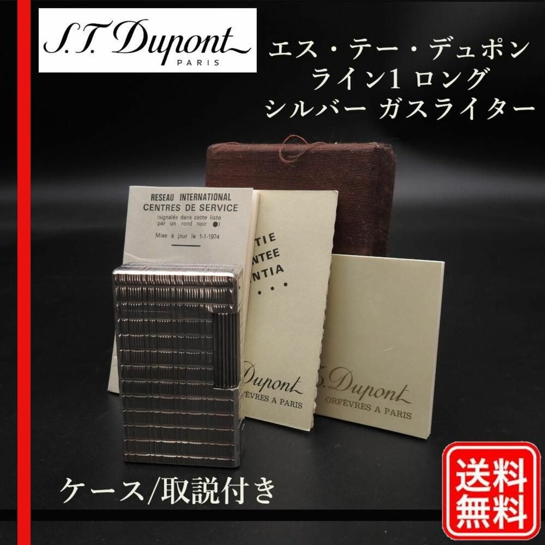 着火未確認】S.T Dupont ライン1 ロング シルバー ガスライター-