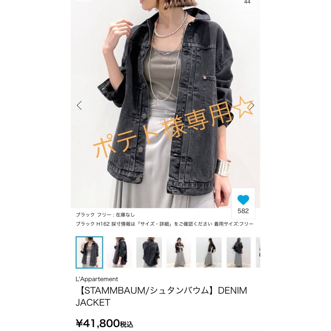 アパルトモン STAMMBAUM シュタンバウムDENIM JACKET