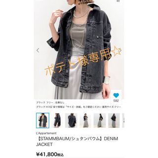 アパルトモンドゥーズィエムクラス(L'Appartement DEUXIEME CLASSE)のアパルトモン STAMMBAUM シュタンバウムDENIM JACKET(Gジャン/デニムジャケット)