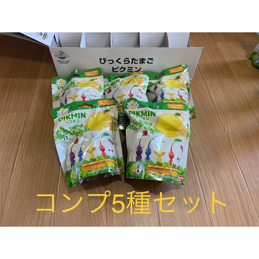 びっくらたまご　ピクミン　全5種　コンプリート　セット