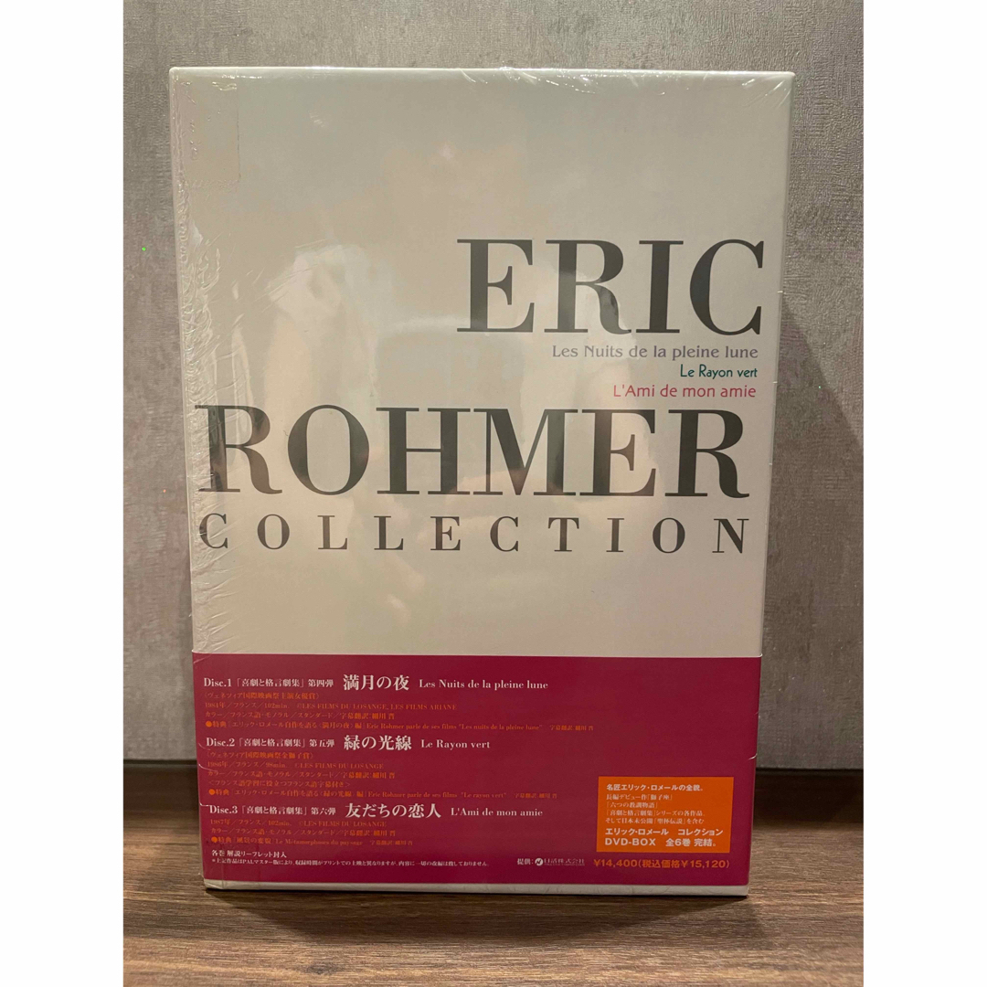 エリック・ロメール コレクション DVD-BOX Ⅴ〈3枚組〉