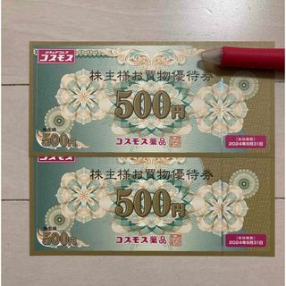 コスモス薬品　株主優待1000円分(その他)