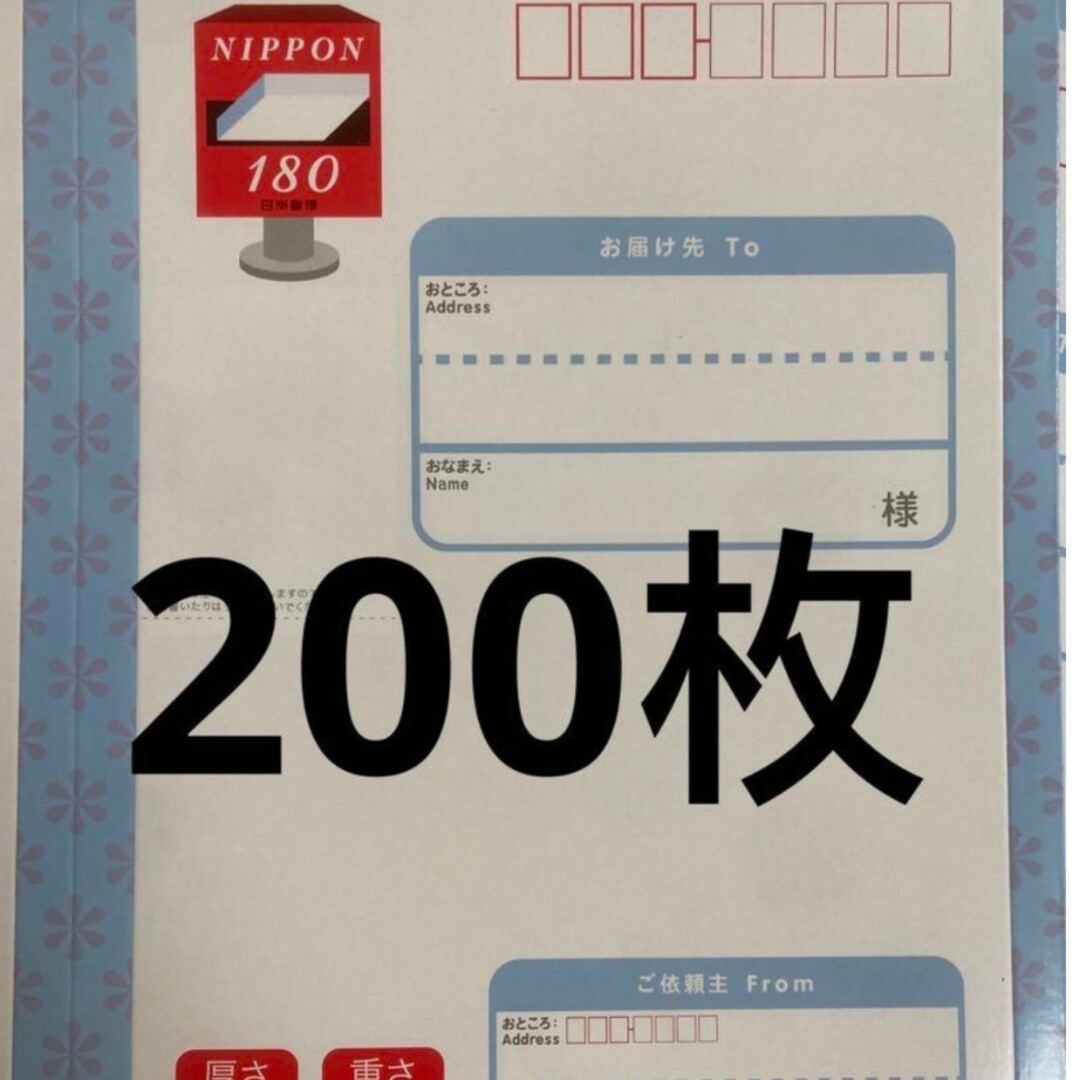 スマートレター　200枚　セット　まとめ売り