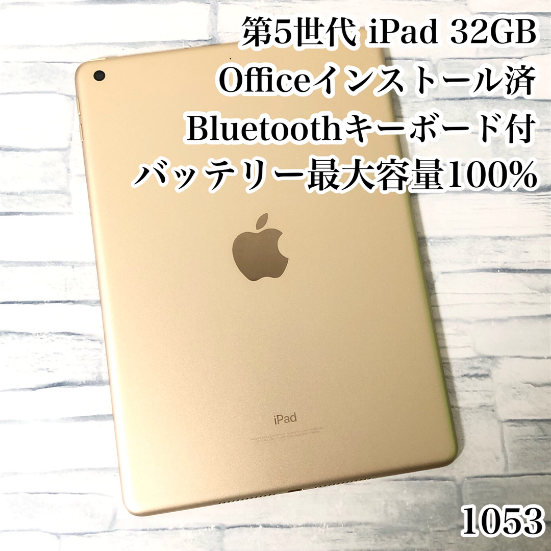 第5世代 iPad 32GB  wifiモデル　管理番号：1053