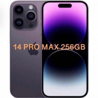 iPhone 14 Pro Max 256GB(スマートフォン本体)