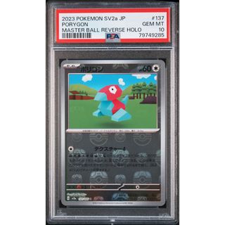 ポリゴン　マスターボールミラー　psa10