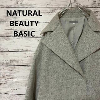 NATURAL BEAUTY BASIC - チェスターコート グレー ロングコート 美品の