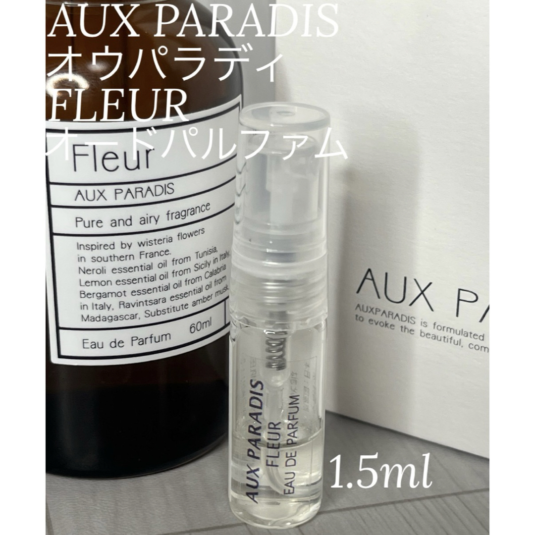 オゥパラディ　パルファム　AuxParadis スプリングガーデン　60ml