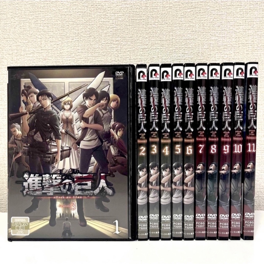 進撃の巨人 Season3 3期 DVD 全11巻 セット