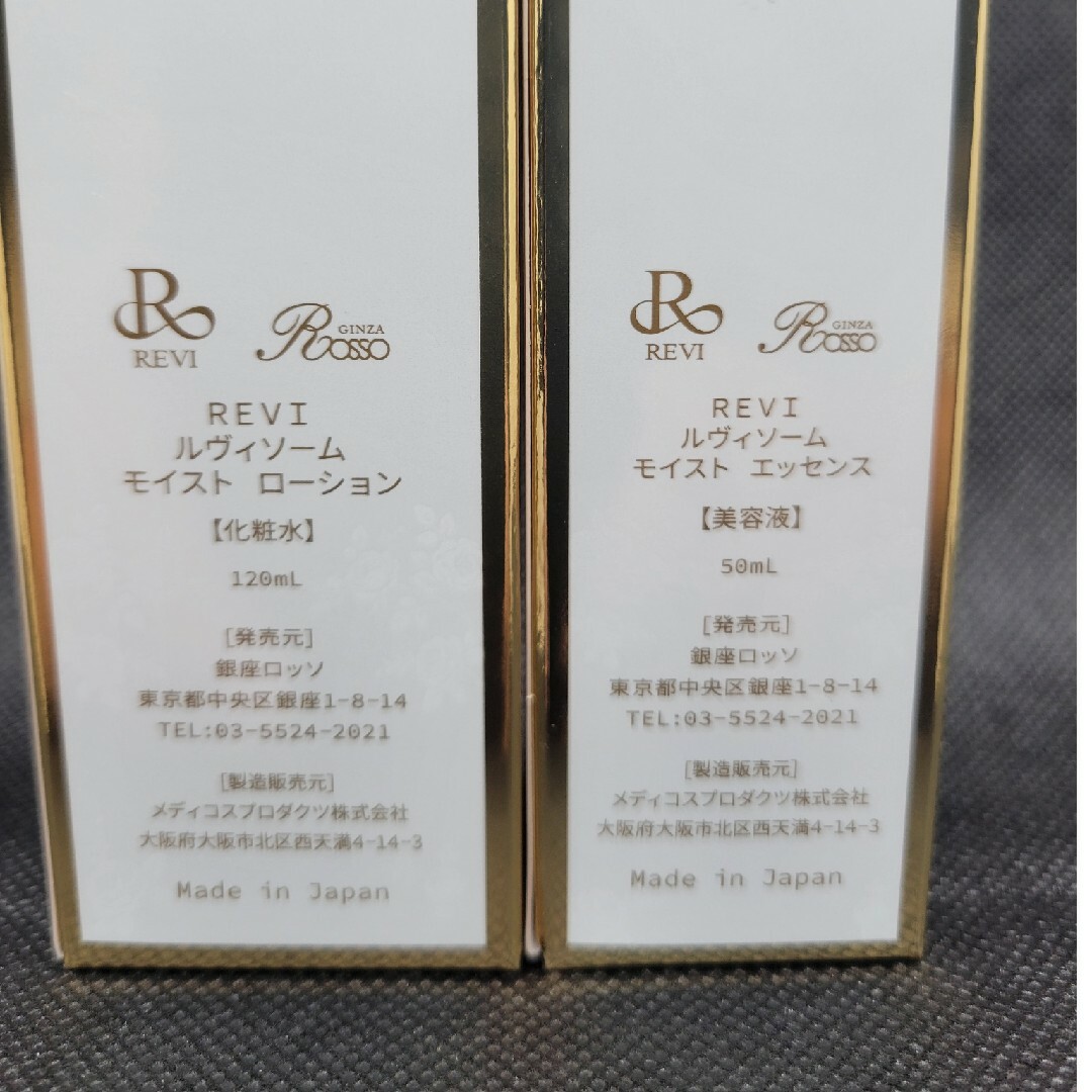 ルヴィソームシリーズ 2点モイストローションル&モイストエッセンス