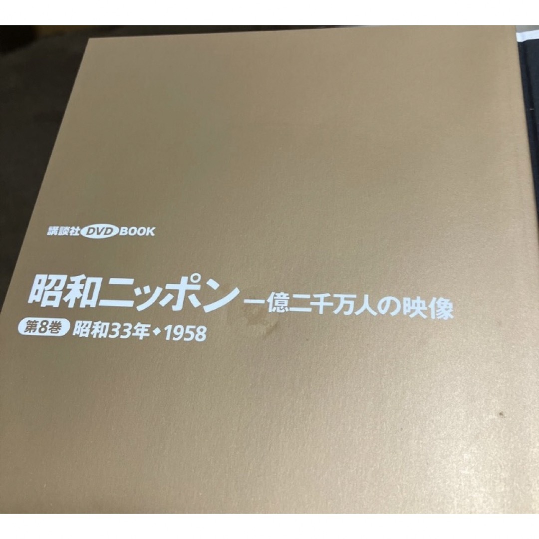 昭和ニッポン一億二千万人の映像24巻セット＋別冊＋2枚組DVD 講談社 完全版