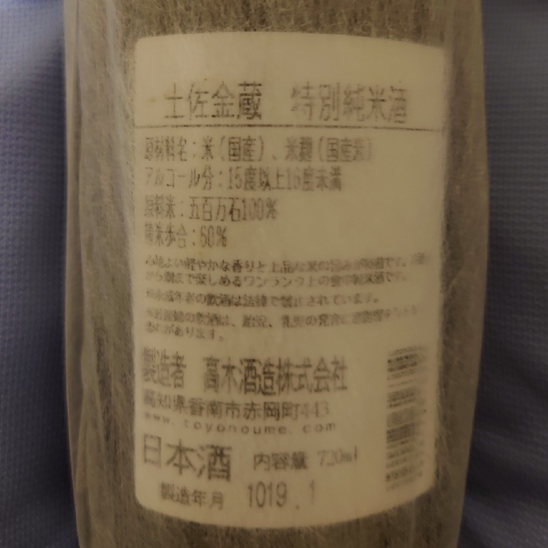 高木酒造(タカギシュゾウ)のお酒 土佐金蔵 特別純米酒 食品/飲料/酒の酒(日本酒)の商品写真