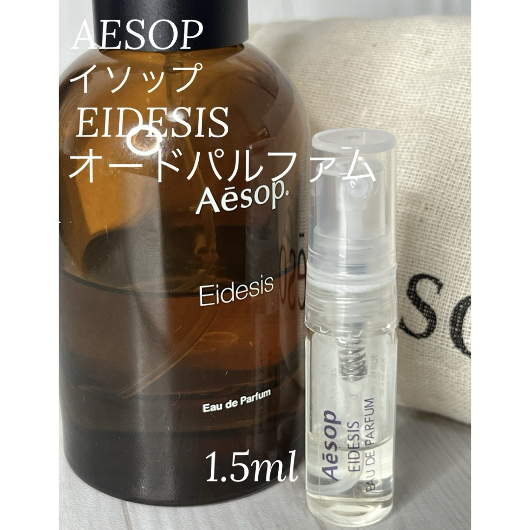 Aesop Eidesisイソップ イーディシス オードパルファム 50ml - ユニ