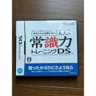 ニンテンドーDS(ニンテンドーDS)のいまさら人には聞けない 大人の常識力トレーニングDS(携帯用ゲームソフト)