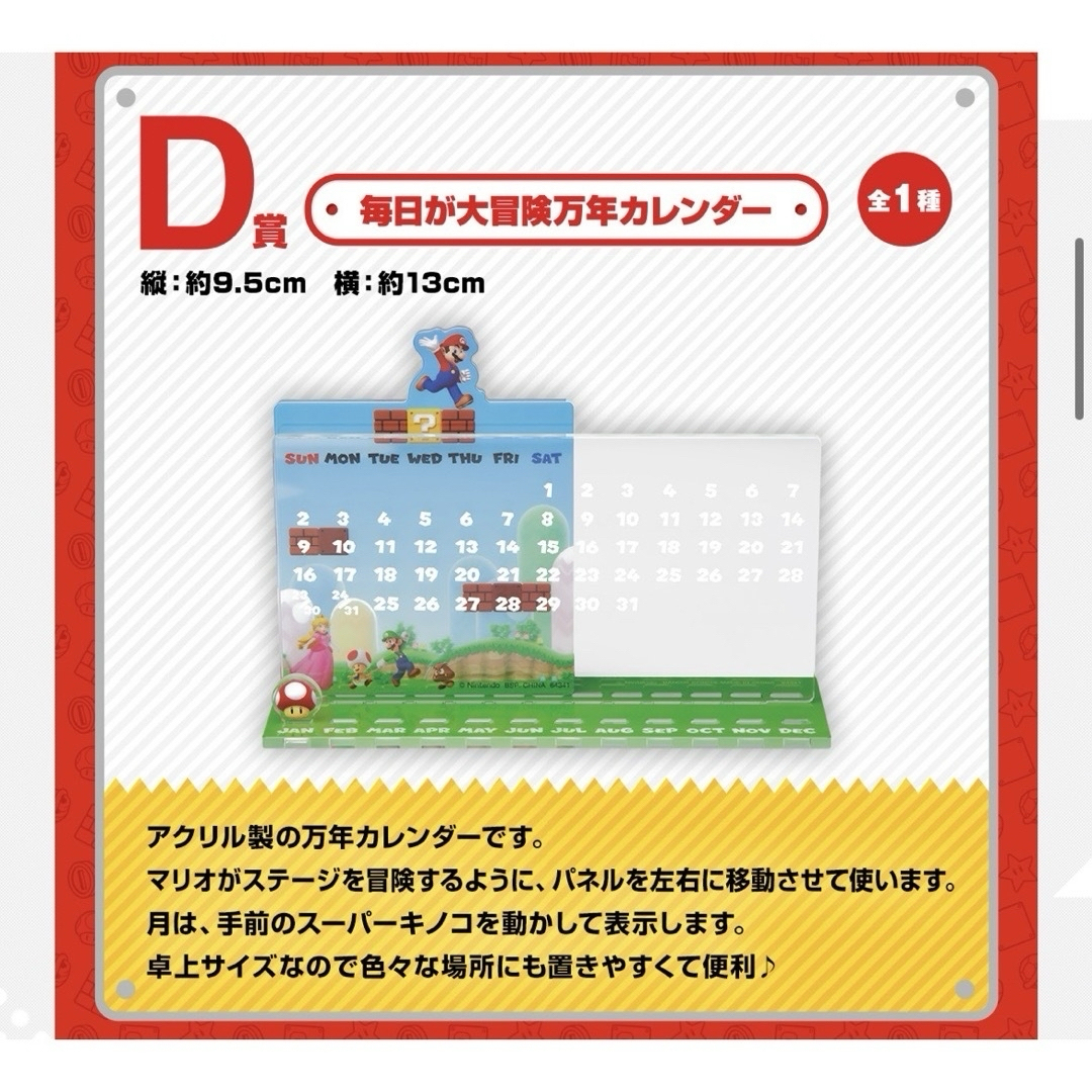 スーパーマリオ一番くじ A賞 いつでも大冒険壁掛け時計 - 掛時計