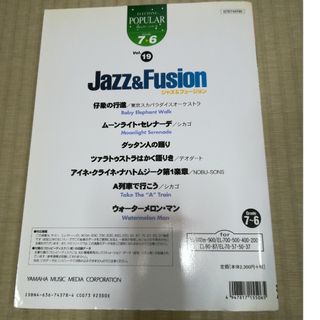 エレクトーン 楽譜 Jazz & Fusionの通販 by みほ's shop｜ラクマ